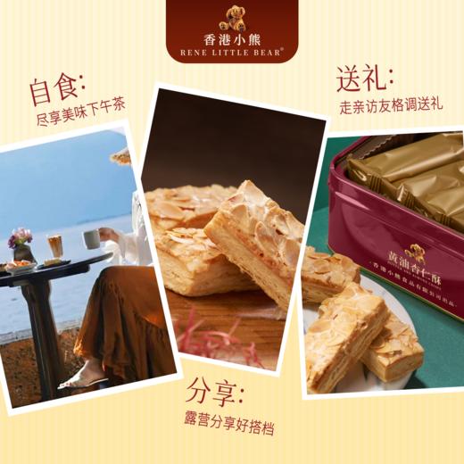 【顺丰包邮】Rene Little Bear 香港小熊 黄油杏仁酥 175g 商品图3