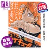 【中商原版】漫画 排球少年 REMIX版 首刷附录版 第1集 古馆春一 台版漫画书 东立出版 商品缩略图0
