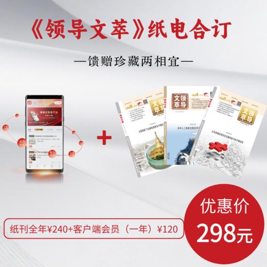 《领导文萃》2026年纸电合订 商品图0