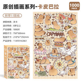 古部成人拼图1000片 卡皮巴拉成年减压拼图家居装饰生日礼物礼品