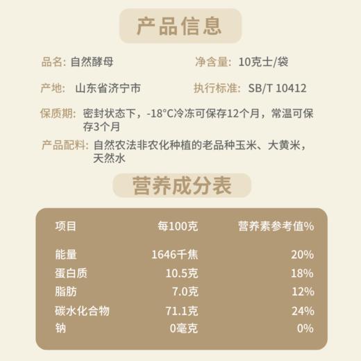 【无添加自然酵母】阿福选品无添加自然酵母古法配发自然发酵自然农耕发面蒸馒头 商品图4