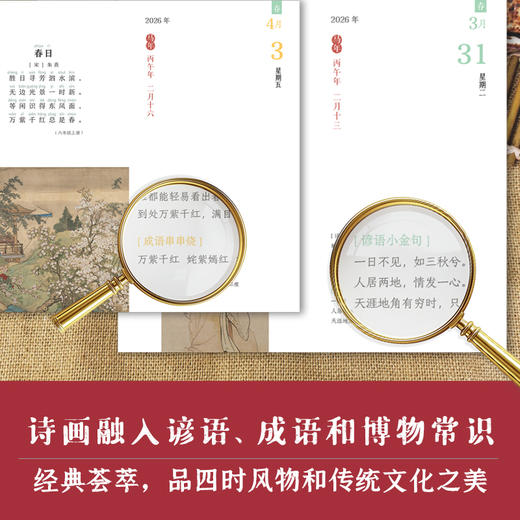 2026日历每日一首古诗词全2册365首中小学必学全拼音注释译文 商品图3