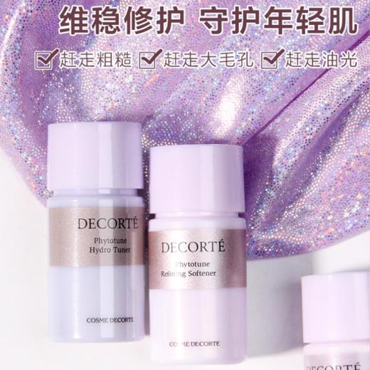 【黛珂植物欣韵水乳】天然植萃 渗透科技 润泽轻拍唤醒肌肤活力（水14ml+乳液14ml） 商品图3