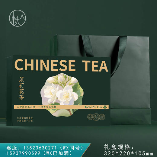 集盒【220—032方罐 茉莉花茶 绿色】42元一套/一箱12套 商品图0