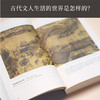 《孤星之旅：苏东坡传》《洞中人：王羲之传》《盐香风色：扬州八怪传》周文翰 “文人视觉传记”系列 商品缩略图2