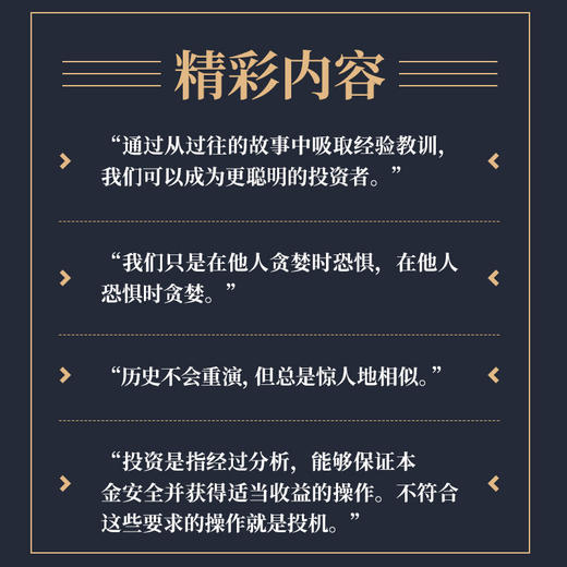 投资开拓者、英雄和失败者：控制情绪和避免偏见的方法 巴菲特价值投资智慧理性决策人性博弈财富启示金融经济投资史话集书籍 商品图2