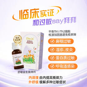 ³【小鹿舒敏+舒炎益生菌滴剂】舒敏含M-16V益生菌 舒炎益生含BB-12等肠道有益菌 0岁可用 12ml/瓶 XN03-CRMM-CYYX