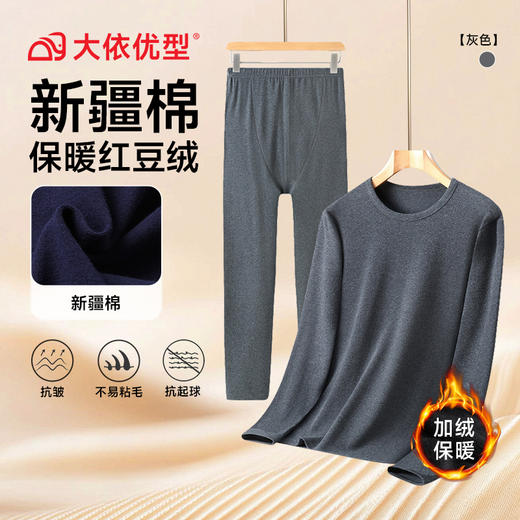 【新疆棉】【DPD】大依优型大码男装红豆绒纯棉保暖套装内衣弹力加绒舒适保暖秋衣秋裤 商品图5