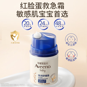 艾惟诺（Aveeno）艾维诺婴儿面霜儿童宝宝润肤乳 换季舒缓燕麦滋润保湿面霜55g+48g