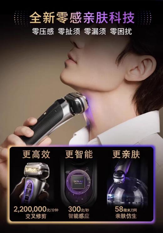 【云粉节】10楼  博朗  德国原装进口 巅峰2.0剃须刀  9727s  吊牌价6499元  活动价3699元 商品图6