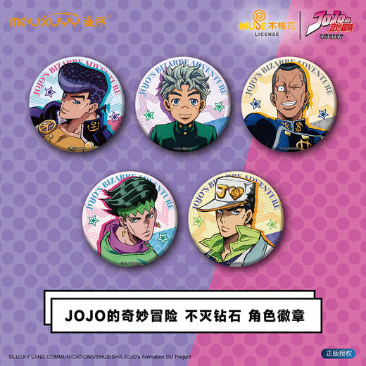 漫序 JOJO的奇妙冒险 角色徽章 吧唧 5包/盒 国谷 商品图0