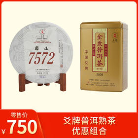 爻牌丨普洱熟茶 熟普 优惠组合（2009年金质普洱茶500g+2014年象山熟普357g）