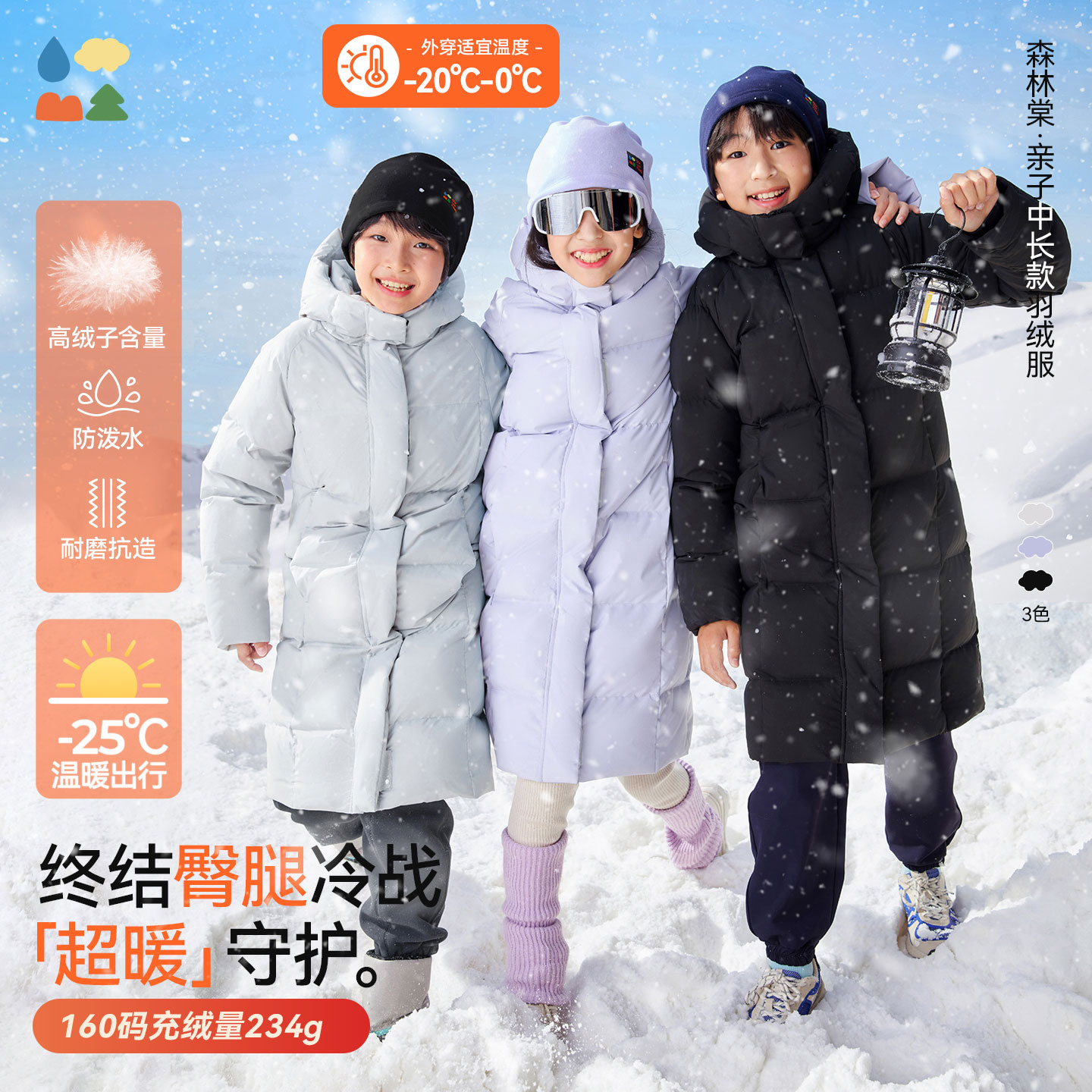 【长款连帽羽绒服】森林棠25冬款儿童亲子中长款白鸭绒防寒保暖羽绒服80932508