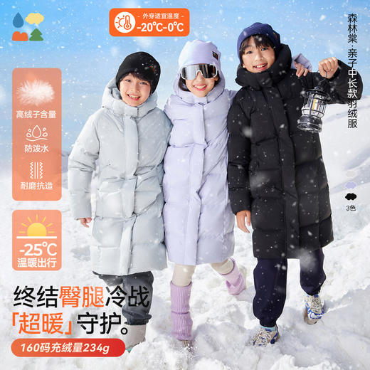 【长款连帽羽绒服】森林棠25冬款儿童亲子中长款白鸭绒防寒保暖羽绒服80932508 商品图0