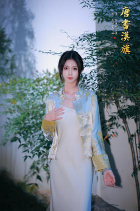 【金枝叶花】青金提花中式短衫，融民国风雅于现代剪裁，焕新国风穿搭意境。   衣身以清透青金为底，暗织雅致提花纹理，领口与袖口饰暖黄缎边