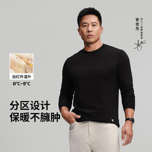 拇指白小T热力加绒长袖T恤-男款 商品图0