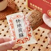 怀府街怀地黄酥|古籍里的食疗方，真材实料，熟怀地黄≥28%，香酥可口 商品缩略图4
