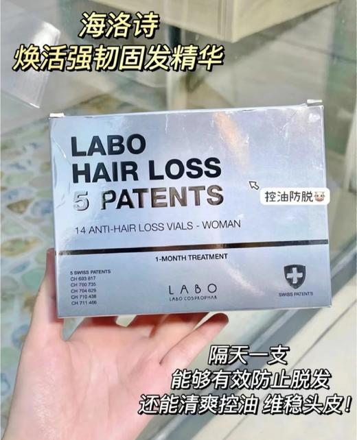 【买三送一】LABO头皮焕活精华控油固发滋养安瓶（一盒14支）（效期至25.12） 商品图1