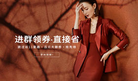 🧧雯子家双十一，无套路真优惠，进群领券，福利日不落！