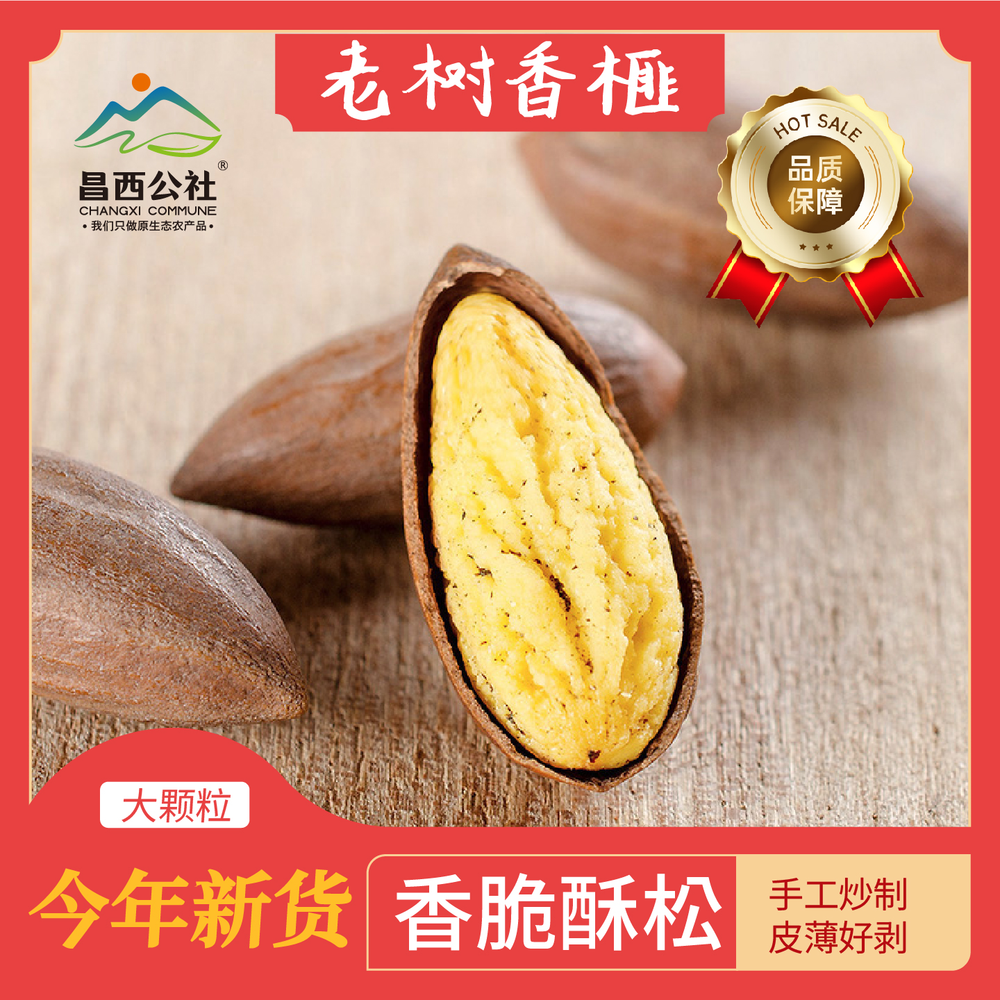 【香榧】昌西公社2025新品香榧手工炒制净重208克/罐