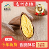 【香榧】昌西公社2025新品香榧手工炒制净重208克/罐 商品缩略图0