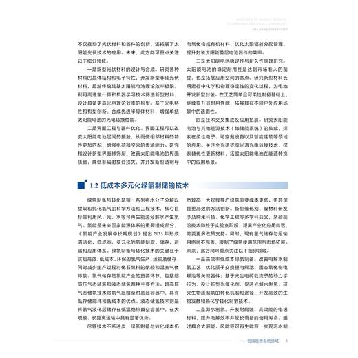 重大领域交叉前沿方向2024/浙江大学中国科教战略研究院科技战略研究项目组 编著/浙江大学出版社 商品图2