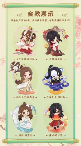 天官赐福  丹青风华 6只/盒 盲盒