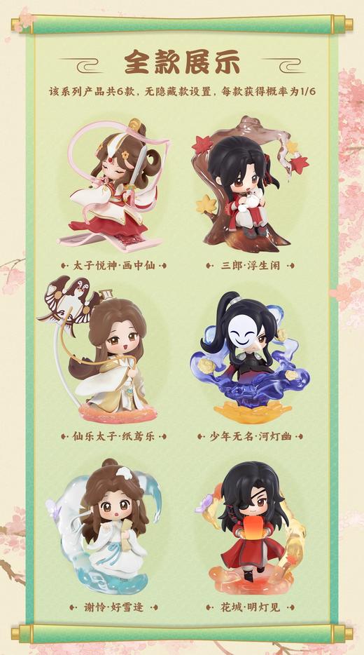 天官赐福  丹青风华 6只/盒 盲盒 商品图0