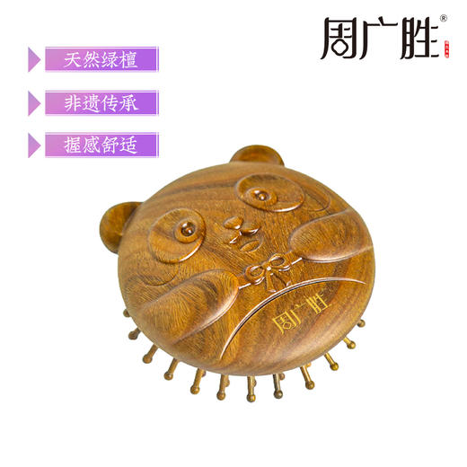周广胜气垫按摩梳墩墩头皮经络按摩梳天然绿檀材质节日礼物 商品图1
