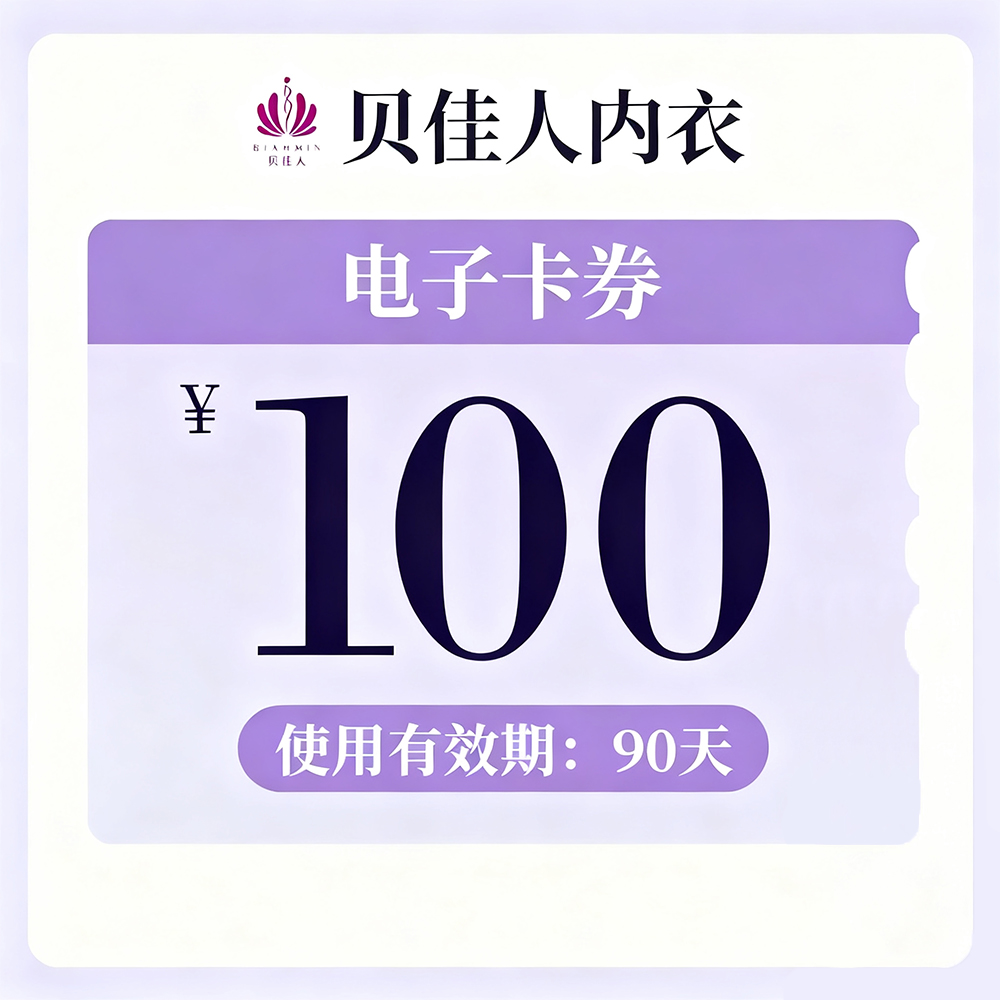 100元电子卡券