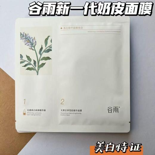 谷雨精华奶皮面膜新一代奶皮面膜 补水去黄气暗沉提亮肤色淡ban 商品图1