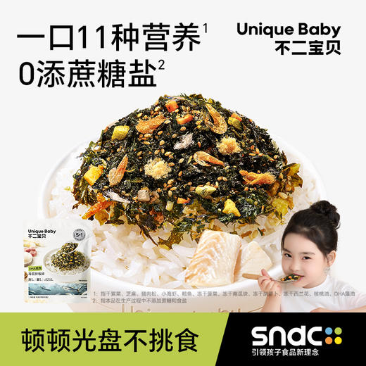 【不二宝贝】DHA鳕鱼肉松海苔碎拌饭90g儿童无添加宝宝婴幼儿辅食饭团 商品图0