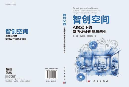 智创空间：AI驱动下的室内设计创新与创业 商品图3