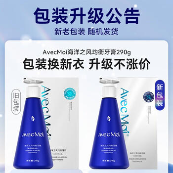 Avec Moi 按压牙膏 海洋之风益生菌大容量290g*2支（清新口腔 靓齿清洁） 商品图7