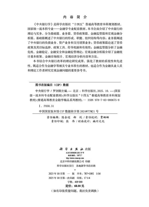 中央银行学 商品图2