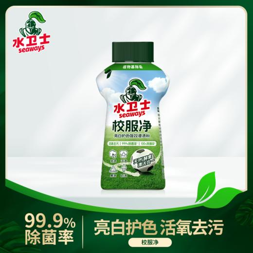 水卫士（seaways）校服净1瓶×340g 商品图3