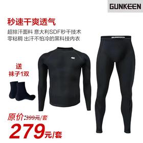 【运动内衣套装】钢枪恒温速干运动内衣套装ly