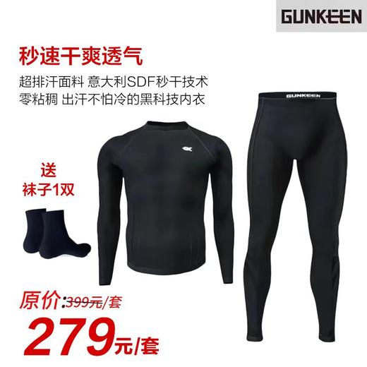 【运动内衣套装】钢枪恒温速干运动内衣套装ly 商品图0