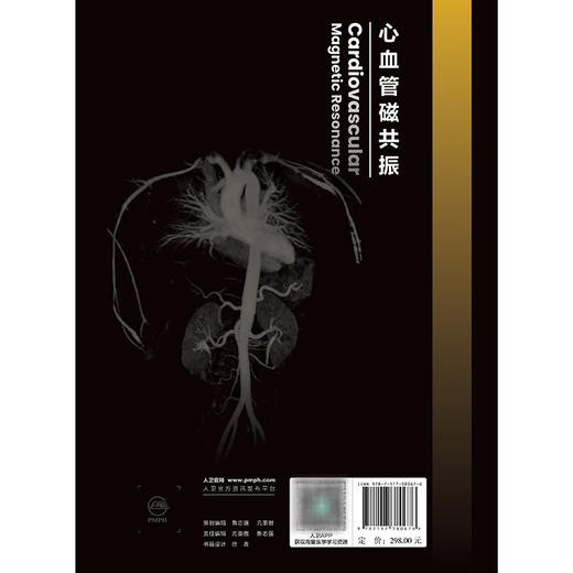 心血管磁共振 陆敏杰 主编 以国际指南和临床实践为理论依据 旨在为心血管专业医生 研究生 本科生提供便捷指导 人民卫生出版社 商品图2