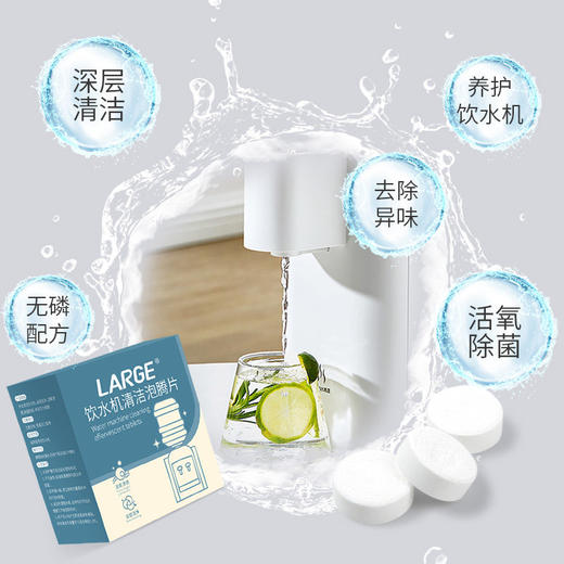 LARGE 饮水机清洁泡腾片5g×20片 盒 商品图8