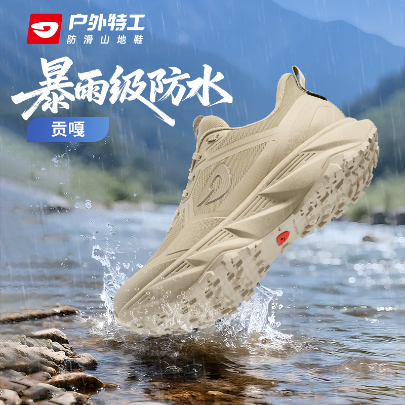 户外特工 全防水防滑登山鞋男2025新款秋季轻量化全地形山岳徒步鞋 T55