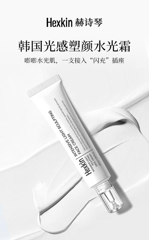 【多妈团购 赫诗琴密集光感塑颜水光霜，韦雪推荐】三重植物精粹，修护受损屏障，安抚燥肌！质地水润 ，妆前打底，后续上妆不卡纹-乐果村 商品图1