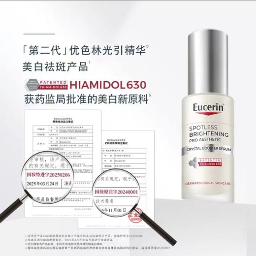 优色林第二代光引美白精华30ml 商品图1