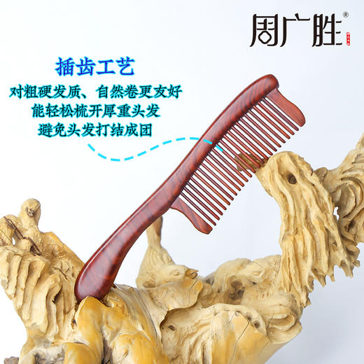 周广胜微凹黄檀镶齿简约礼盒装插齿梳头皮经络按摩顺发护理 商品图1