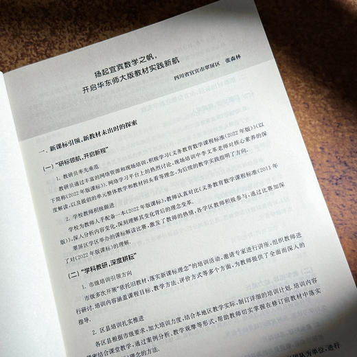 华东师大版初中数学2022年版课标教材 使用实践与探索 第1辑 商品图8