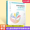 幼儿园劳动教育丛书 游戏化课程中的社群劳动幼儿园社群服务劳动教育实践江苏省十四五时期出版物出版规划项目 江苏凤凰教育出版社 商品缩略图0