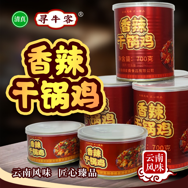 云南绿星斋 寻牛客 香辣干锅鸡300克装 700克装