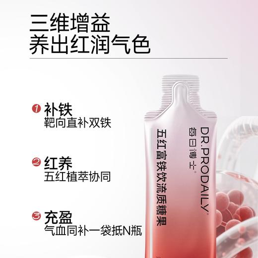 ⁵ 99元3提【【每日博士多维五红富铁饮】血红素铁+螯合铁300ml *15条*提 YY05-QTT-SA 商品图1