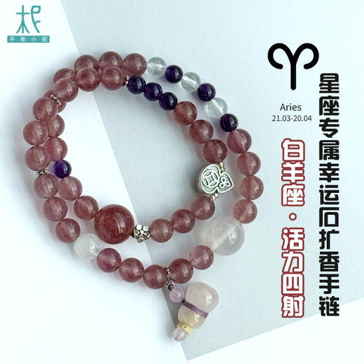 十二星座升级版专属幸运石扩香手链手串两圈白羊座 商品图0