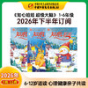 【2026年订阅】百科新知《知心姐姐 超级大脑》1-6年级 全年或半年任选 商品缩略图2